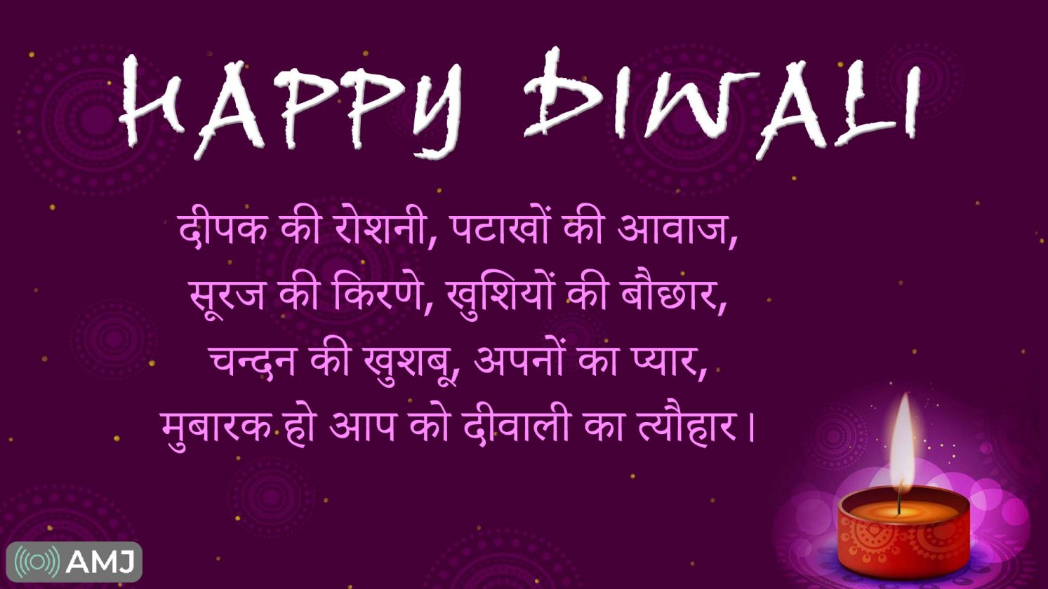 दिवाली की शुभकामनाएं मेसेज Happy Diwali 2024 Wishes & Quotes with