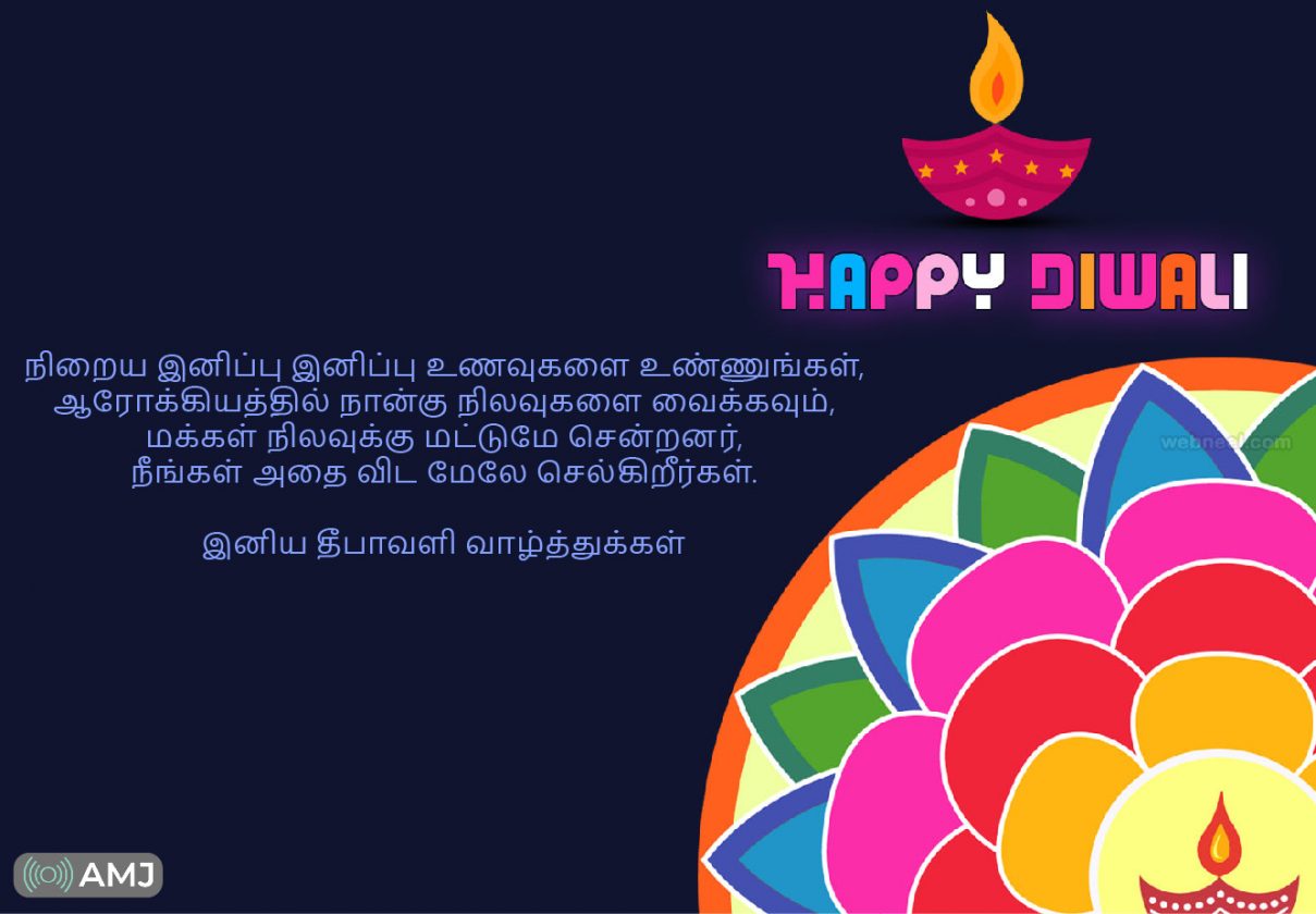 Happy Diwali 2024 Deepavali Wishes & Quotes with Images in Tamil Font