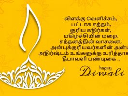 Diwali Wishes in Tamil