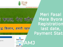 Meri Fasal Mera Byora Registration last date, Payment Status