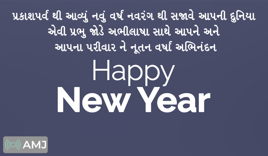 Happy New Year 2024 Wishes, Messages, Quotes, Shayari & Status with HD