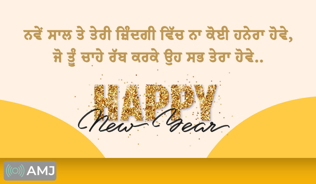 Happy New Year 2024 Wishes, Shayari, Quotes, Whatsapp Status & HD