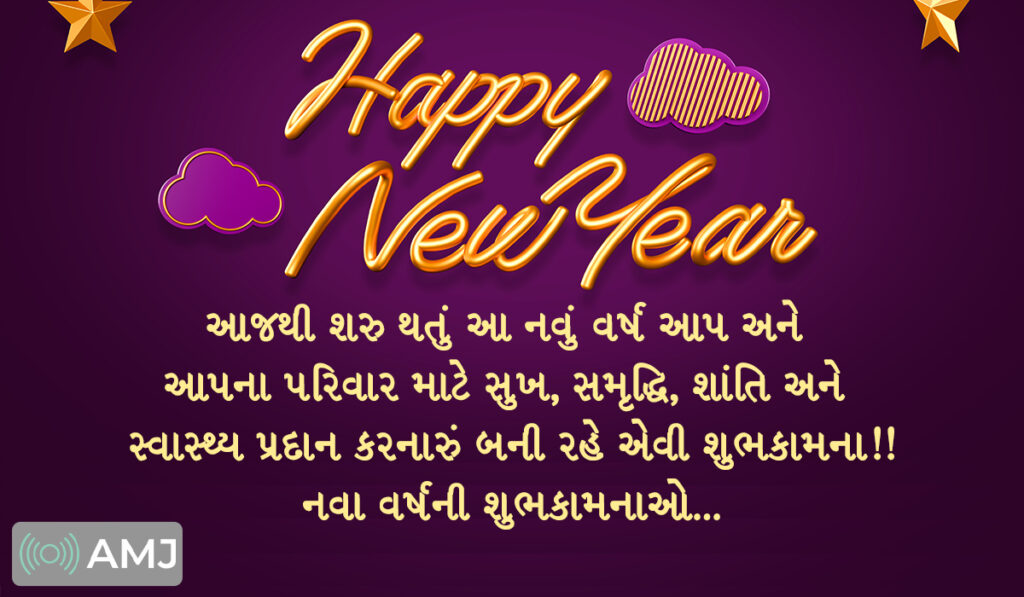 Happy New Year 2024 Wishes, Messages, Quotes, Shayari & Status with HD