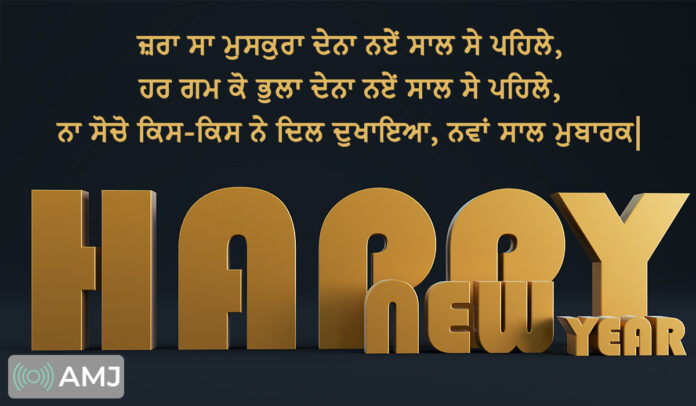 Happy New Year 2024 Wishes Shayari Quotes Whatsapp Status HD   Happy New Year Quotes In Punjabi 696x406 