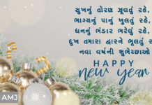 Happy New Year Wishes in Gujarati