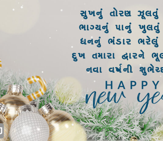 Happy New Year Wishes in Gujarati