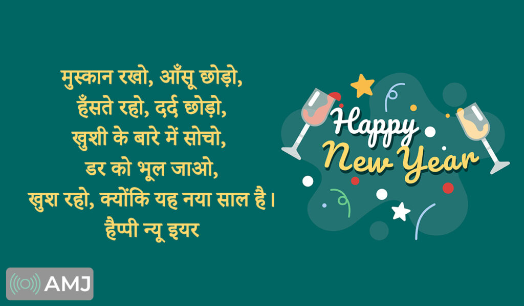 Happy New Year 2024 Wishes, Images, Quotes, Status & Shayari In Hindi AMJ