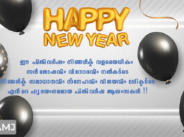 Happy New Year Wishes in Malayalam