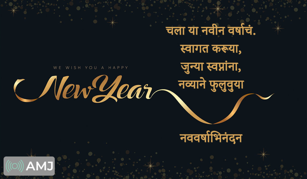 Happy New Year 2024 Wishes, Messages, Quotes, Whatsapp Status & Shayari