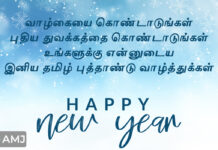 Happy New Year Wishes in Tamil