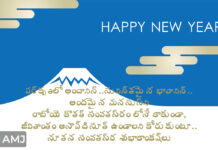 Happy New Year Wishes in Telugu