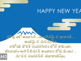 Happy New Year Wishes in Telugu