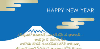 Happy New Year Wishes in Telugu