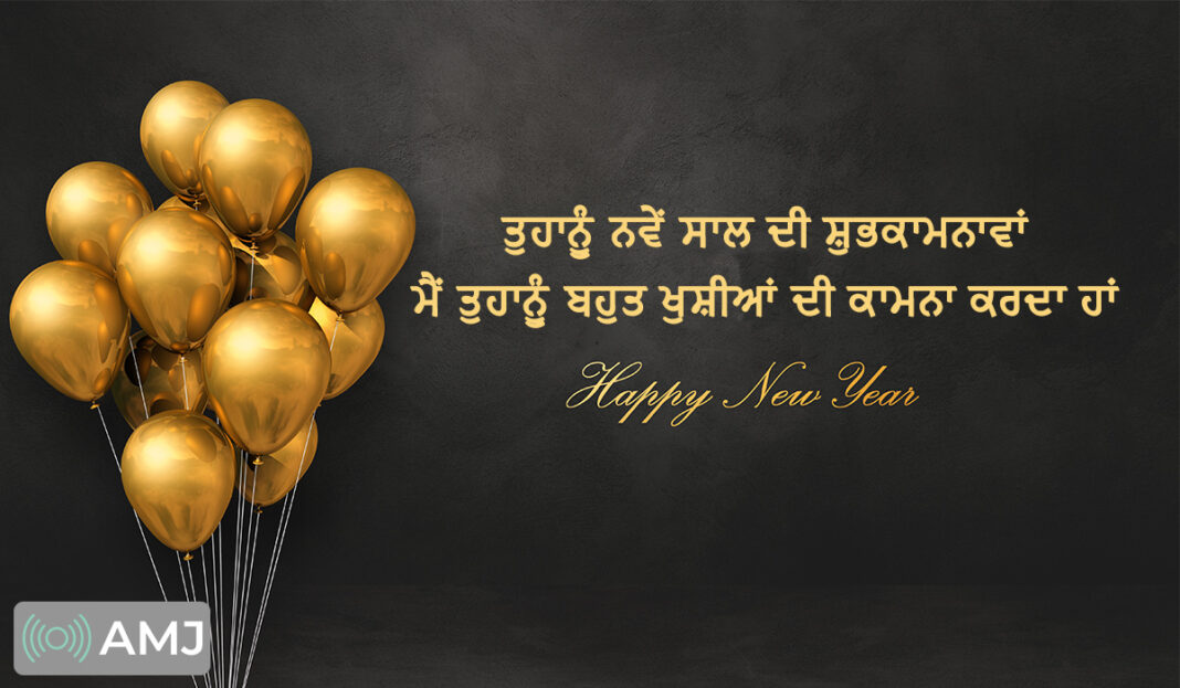 Happy New Year 2024 Wishes Shayari Quotes Whatsapp Status HD   New Year HD Images In Punjabi 1068x623 